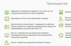 Reservation of a current account in Sberbank